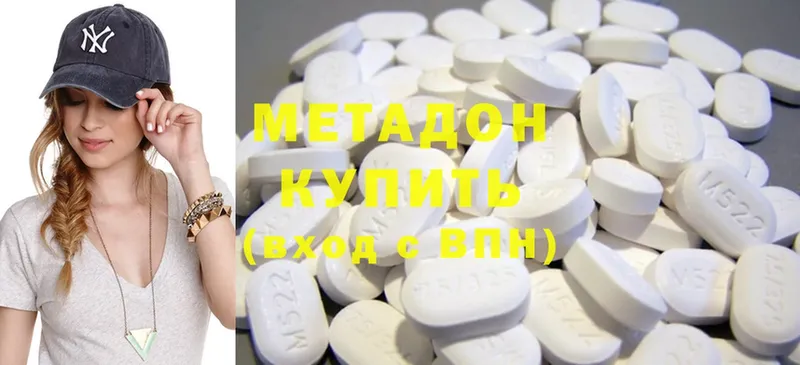 МЕТАДОН methadone  Болотное 